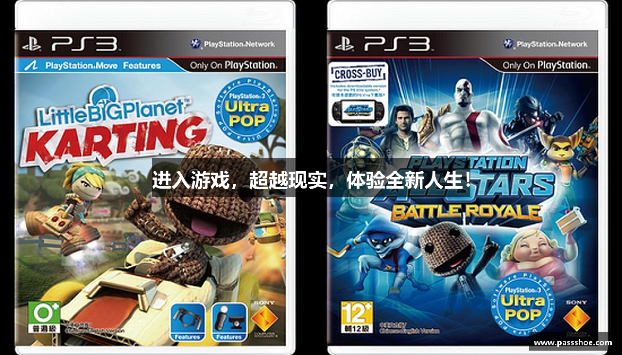 进入游戏，超越现实，体验全新人生！